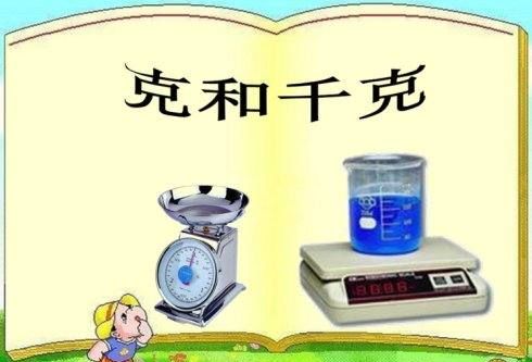 0 克等于多少毫克,0.3克等于多少毫克图1