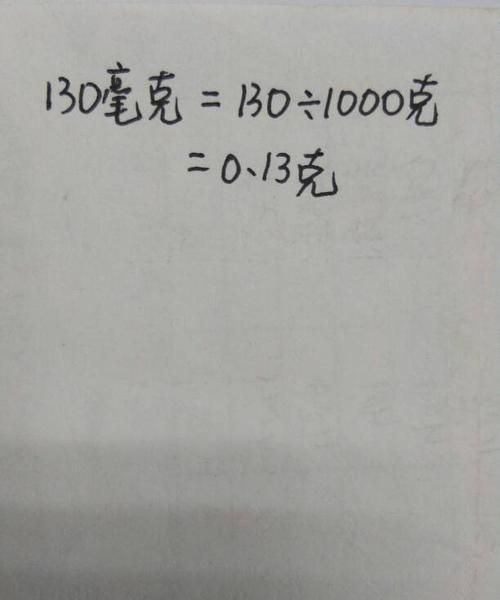 0.1克等于多少毫克