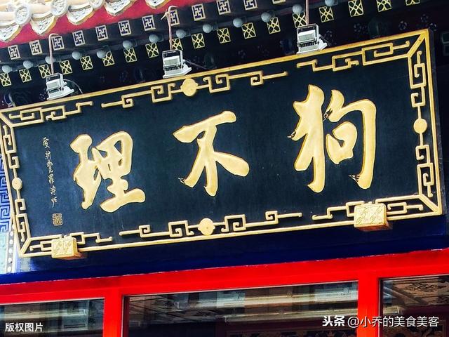 狗不理什么时候退市（狗不理宣布退市）(6)