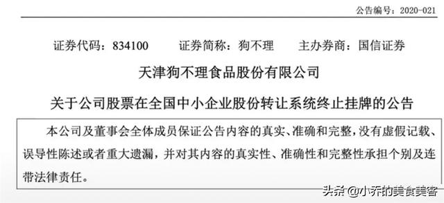 狗不理什么时候退市（狗不理宣布退市）(1)