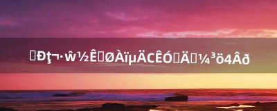 ​微信，放到收藏里的小视频能导出来吗（微信收藏里视频如何导出)