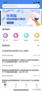 ​盘点那些常用的查询化妆品成分APP