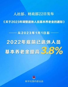 ​上调退休人员基本养老金5%左右(辽宁上调退休人员基本养老金)