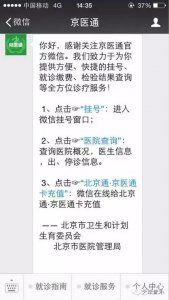 ​天坛医院预约挂号指南