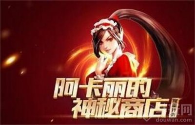 ​lol阿卡丽的神秘商店最新（lol阿卡丽的神秘商店活动地址在哪里）