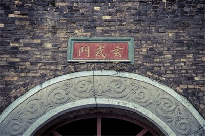 ​玄武门为南京明城墙增辟城门之一，旧称丰润门