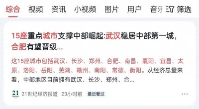 ​湖北三地被筛选为“中部崛起重点支撑城市” 襄阳仅次于五个省会