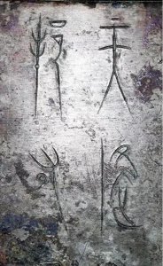 ​吴士异：侃侃：“中山君飨都士”