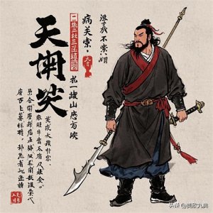 ​32.水浒传108将小传系列之天牢星·病关索·杨雄