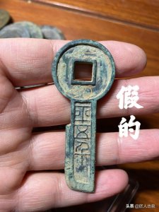 古钱币鉴定之⑨（一刀平五千）