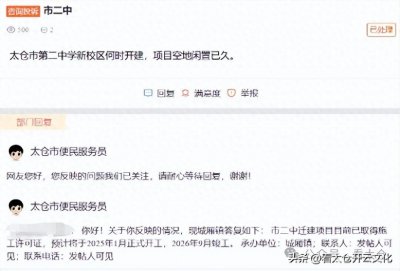 太仓市二中迁建，计划下月正式开工→