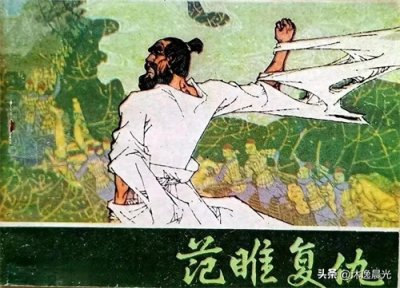 ​“睚眦必报”是什么意思？