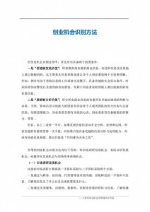 ​创业机会识别方法