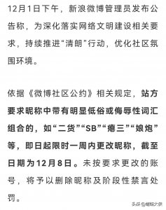 ​微博名称含有这些，可能会被禁言哦