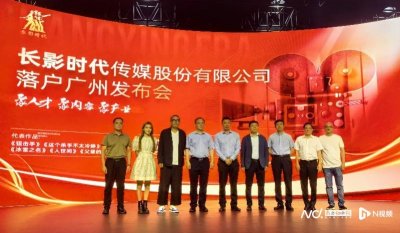 ​长影时代传媒落地广州，《画皮前传》开启东方奇幻2.0