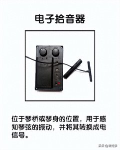 ​电子小提琴是什么？