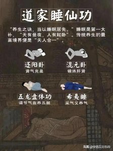 ​道家睡功，养全身气血