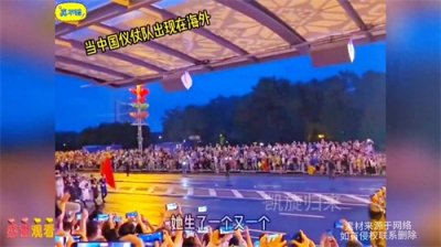​中国仪仗队海外表演惊艳全球，现场观众纷纷举起手机记录这...