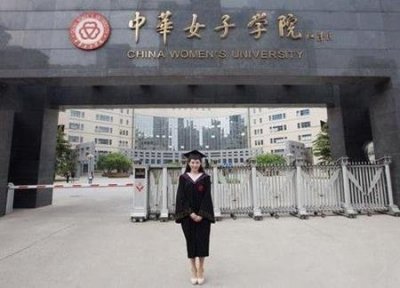 ​中华女子学院——大学中的女儿国