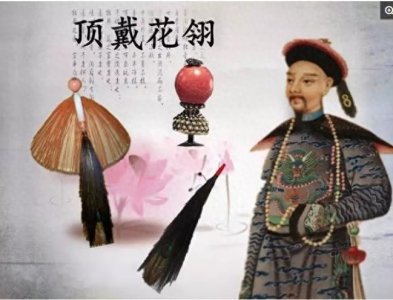 ​清代官员帽子最高处那颗“顶珠”，到底有多值钱？