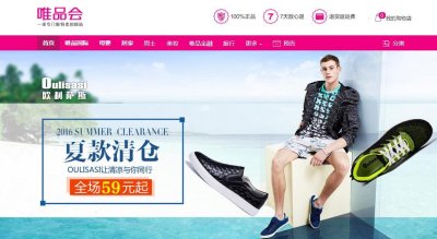 ​唯品会欧利萨斯OULISASI男鞋专场 让清凉与你同行