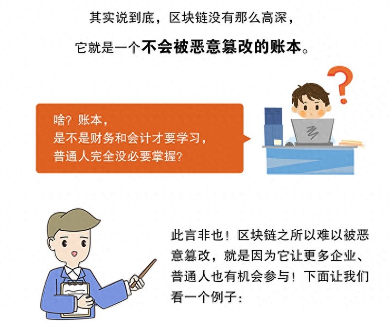 科普漫画｜5分钟看懂什么是区块链