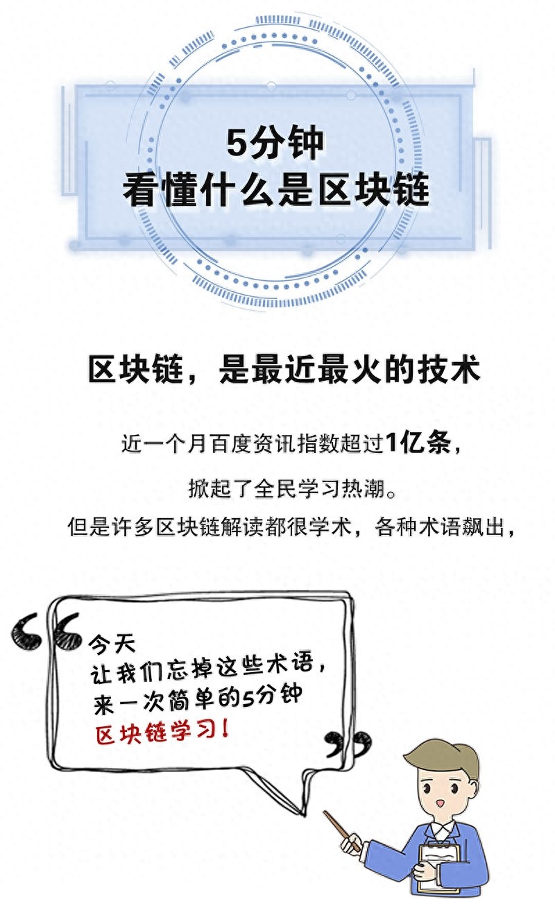 科普漫画｜5分钟看懂什么是区块链