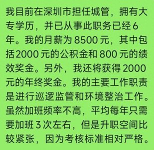 ​闹大了！深圳市担任城管工资待遇曝光！