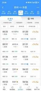 ​运行时间最长的城郊铁路之一：从郑州荥阳至许昌东站