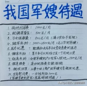 ​要嫁就嫁兵哥哥，要当就要当军嫂，今天说说军嫂待遇！
