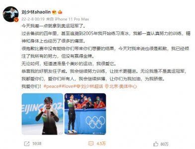 ​刘少林：差一点就拿到奥运冠军了，恭喜我的好朋友任子威