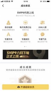 ​腾讯QQ超级会员SVIP9成长值多少与特权介绍 已开始内测