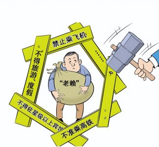 ​什么是失信人，什么是老赖，二者之间有区别吗？