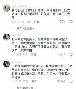 ​闹大了！彝族人去大城市找工作被歧视登上热搜，为什么名声这么臭