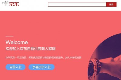 ​京东自营是什么？入驻京东自营的要求？为什么被驳回？