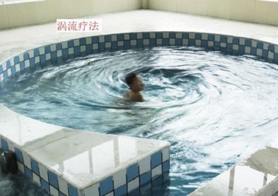 ​什么是水疗法