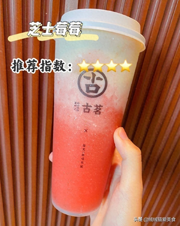 12款古茗奶茶，点单攻略来啦！甜的、香的、爽的，总有一款你爱的