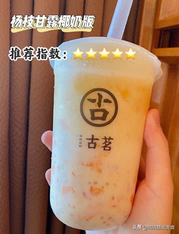12款古茗奶茶，点单攻略来啦！甜的、香的、爽的，总有一款你爱的