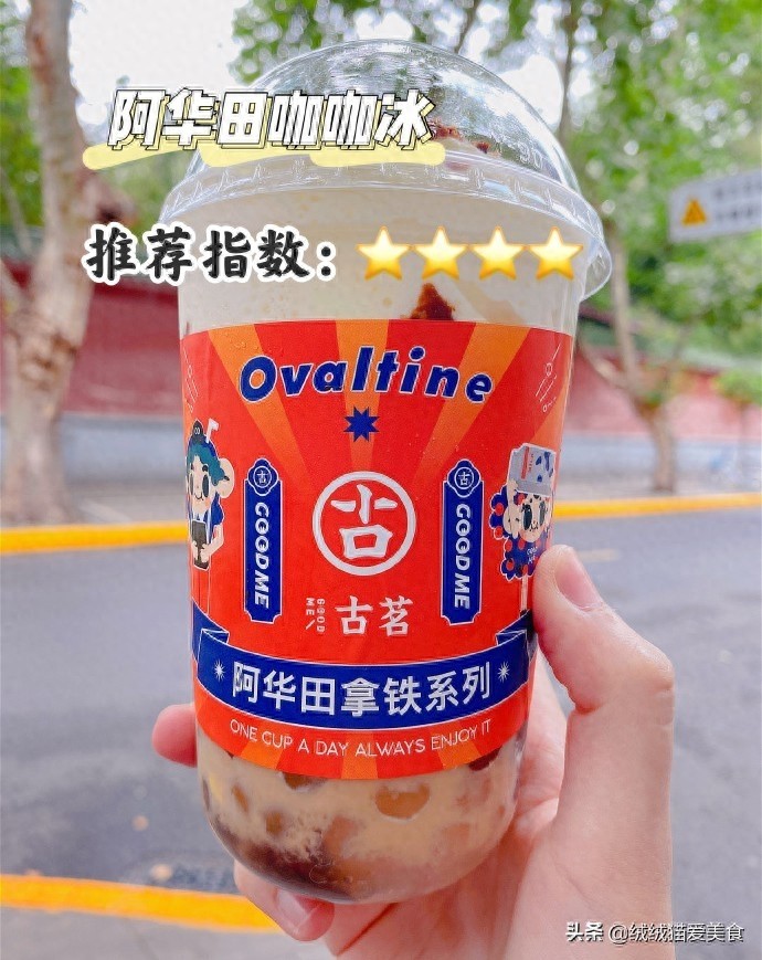 12款古茗奶茶，点单攻略来啦！甜的、香的、爽的，总有一款你爱的