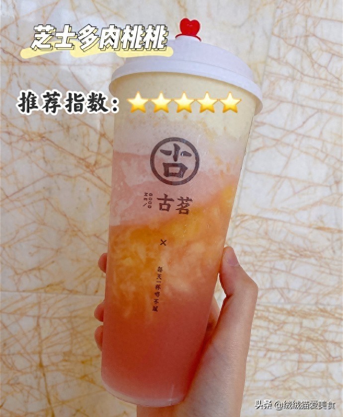 12款古茗奶茶，点单攻略来啦！甜的、香的、爽的，总有一款你爱的