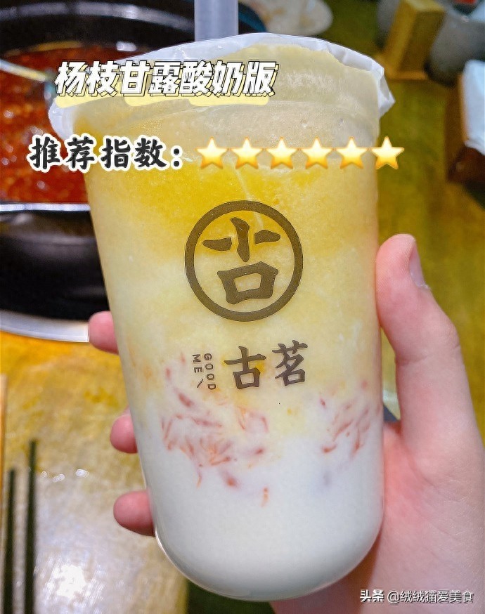 12款古茗奶茶，点单攻略来啦！甜的、香的、爽的，总有一款你爱的