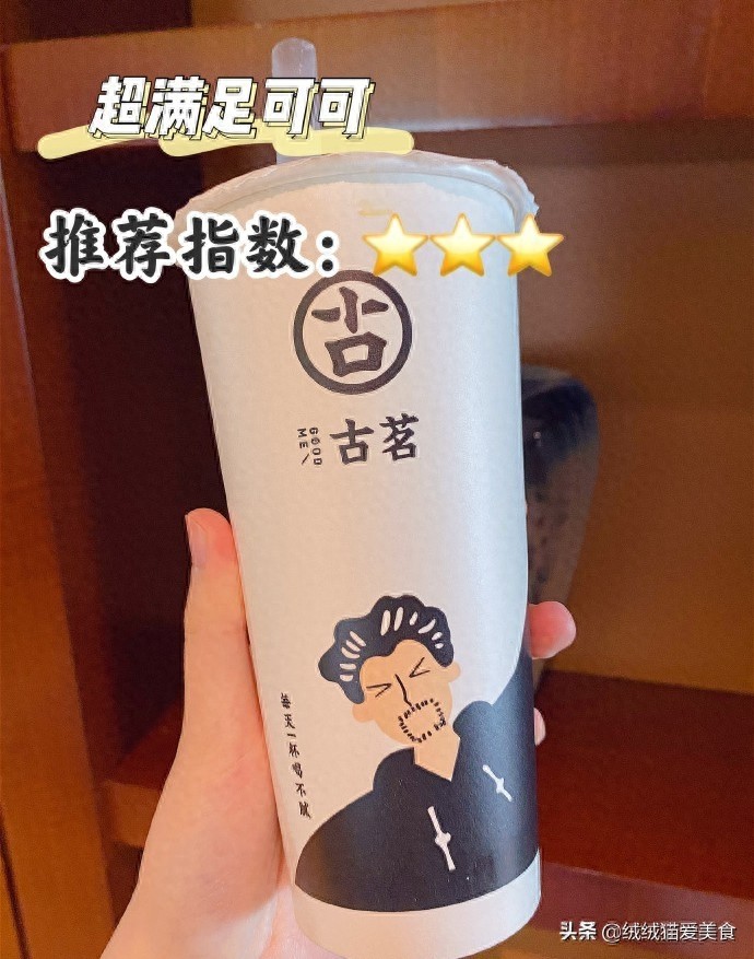 12款古茗奶茶，点单攻略来啦！甜的、香的、爽的，总有一款你爱的
