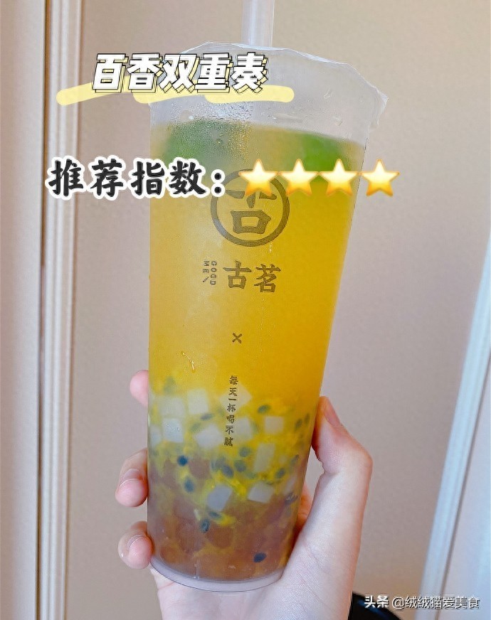 12款古茗奶茶，点单攻略来啦！甜的、香的、爽的，总有一款你爱的