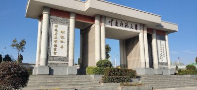 ​云南师范大学、昆理、西南林大、大理大学新任校长的学历是什么