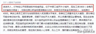 ​药学专业进药监局工作，到手能挣多少钱？
