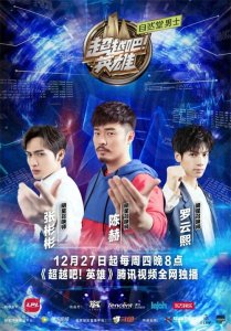 ​《超越吧！英雄》上线24小时2400万播放量，凭什么成功出圈？