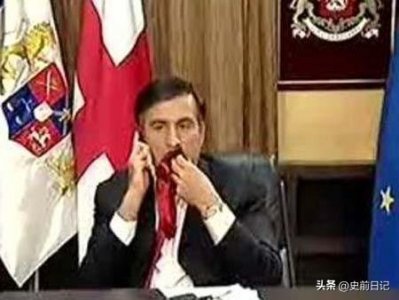 ​08年格鲁吉亚向大俄开战，被大俄末日般轰炸，总统被吓得咬紧领带