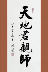 ​天地君亲师这几个字可不是能随便写的，其中蕴含一定道理。