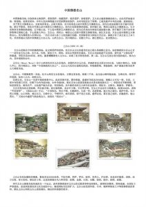 ​中国佛教名山