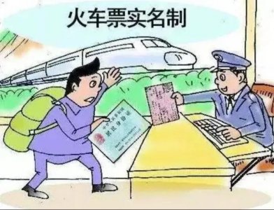 ​“黄牛”为何还能买到实名制票